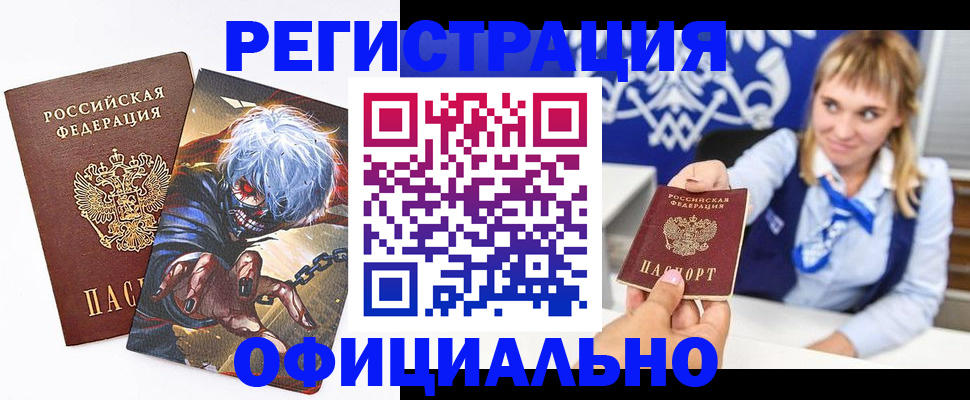 временная прописка в Ак-Довураке